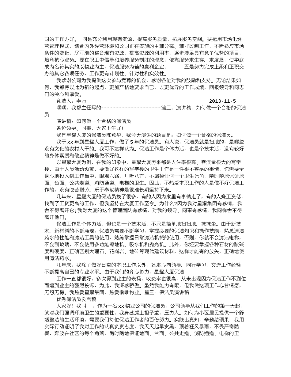 保洁主管的演讲搞怎么写_第2页