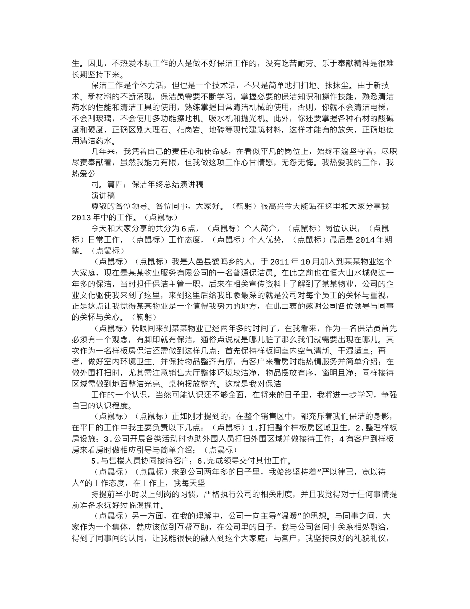 保洁主管的演讲搞怎么写_第3页