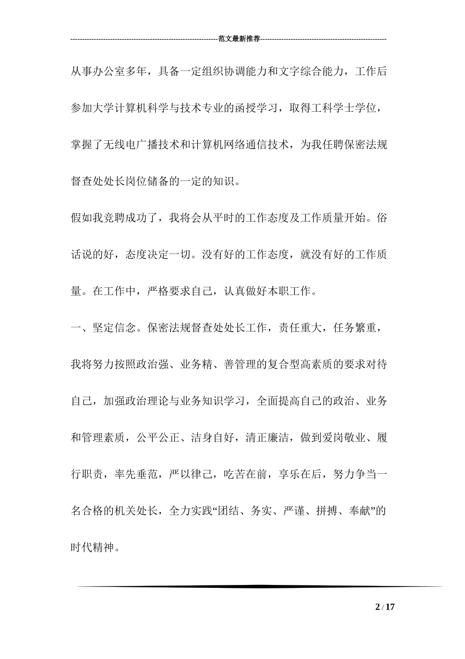 保密法规督查处处长竞聘演讲_第2页