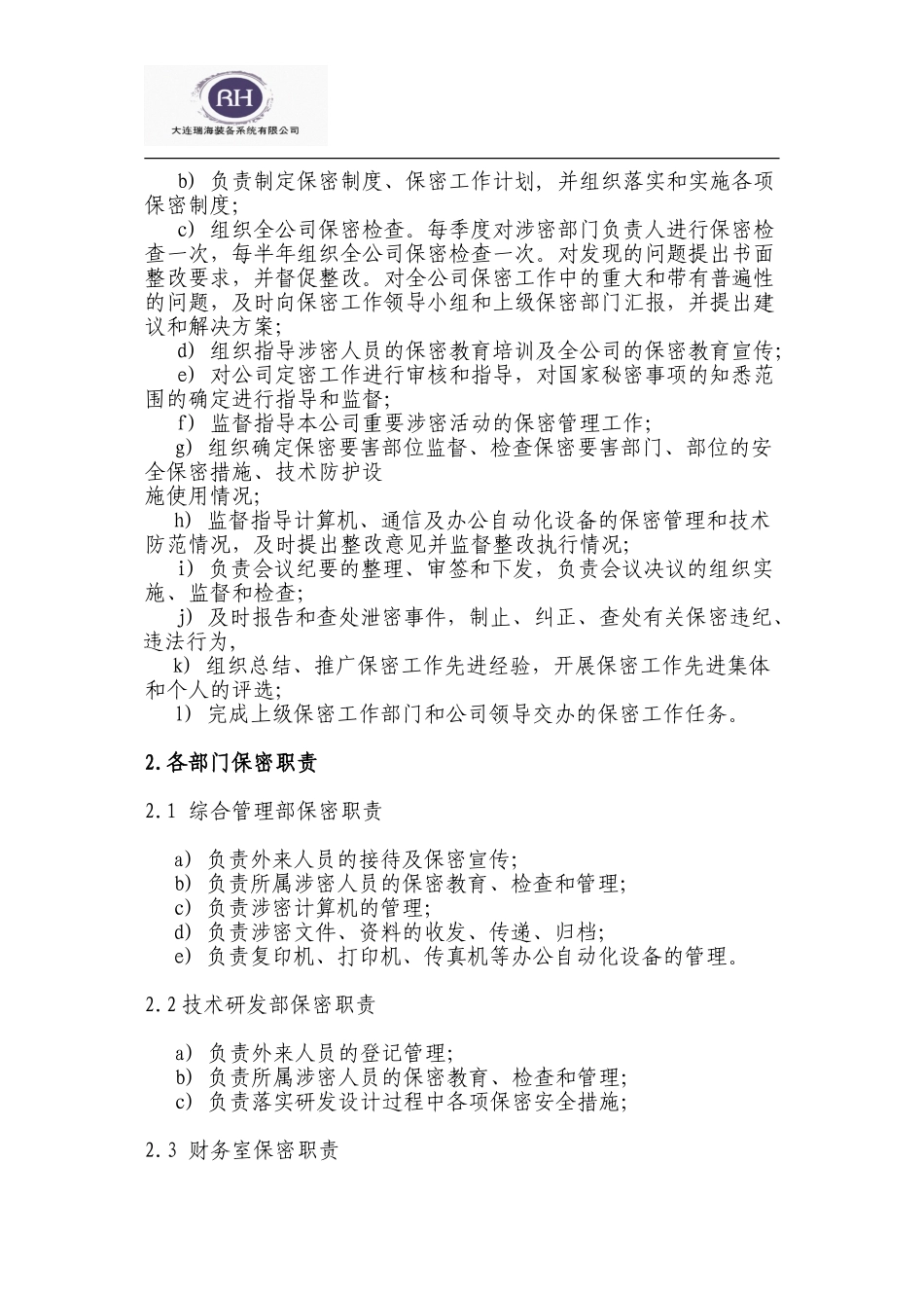 保密组织机构及人员职责_第2页