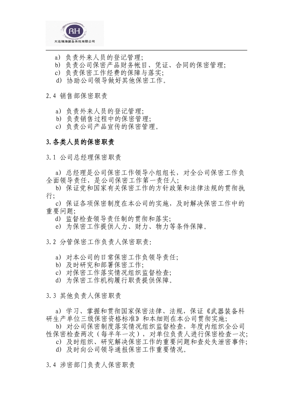 保密组织机构及人员职责_第3页