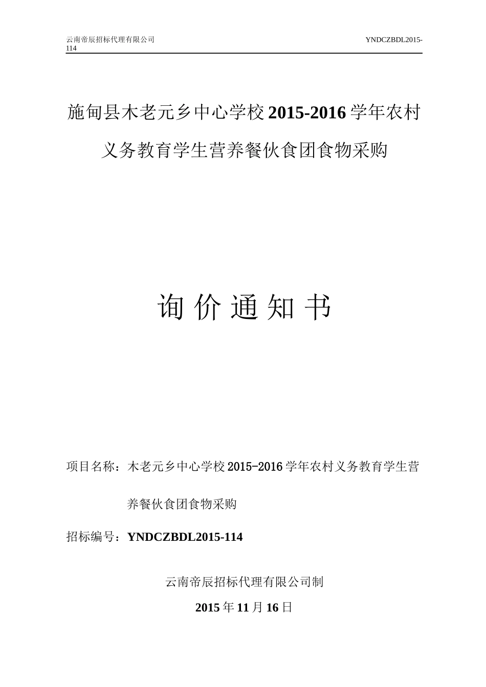 保山市隆阳区卫生局宣传围裙询价采购_第1页