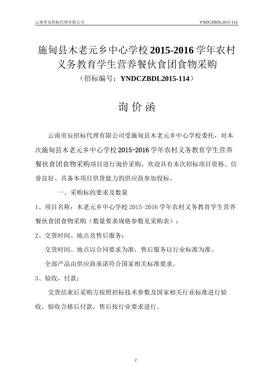 保山市隆阳区卫生局宣传围裙询价采购_第3页