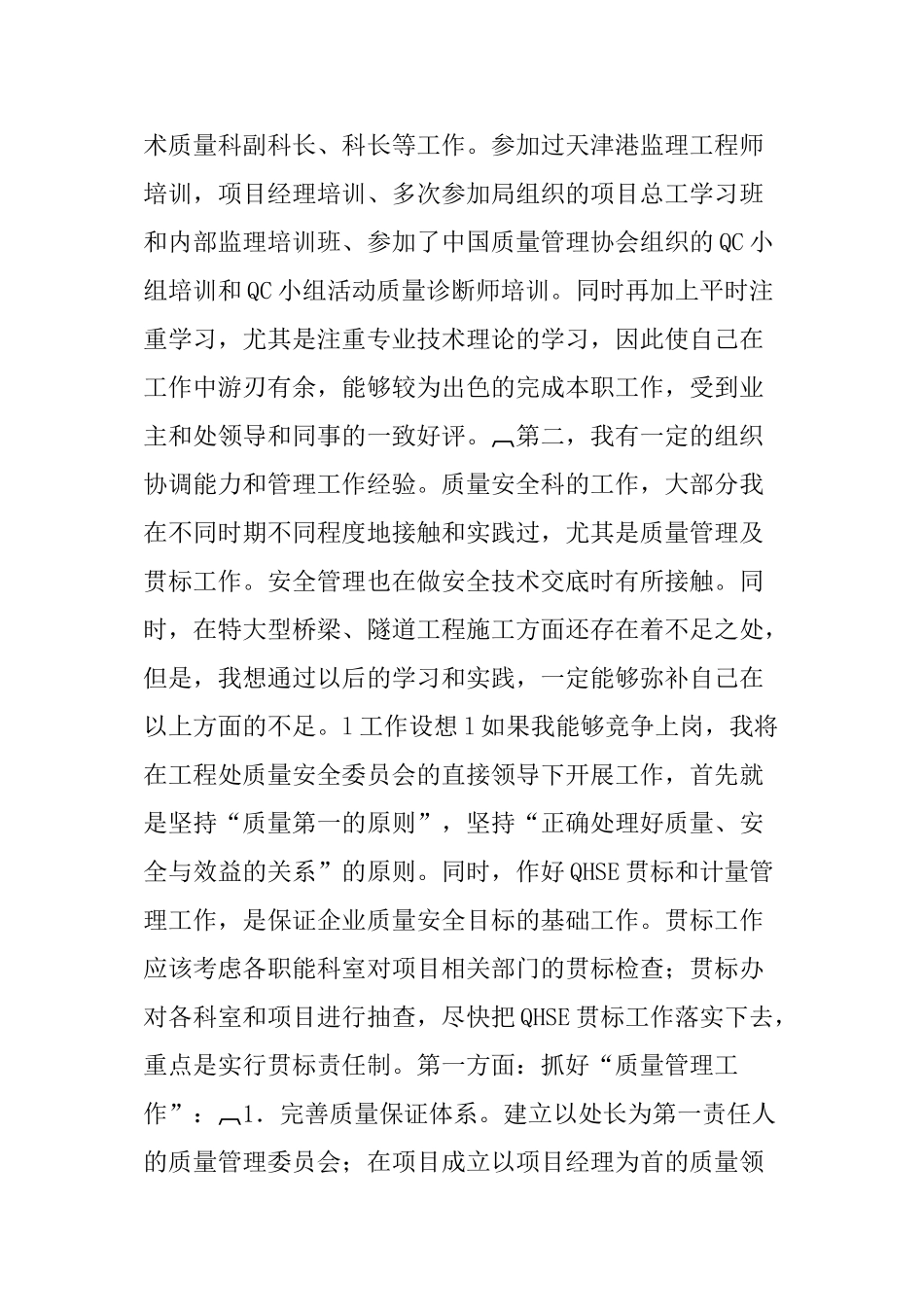 保卫科长竞聘演讲_第2页