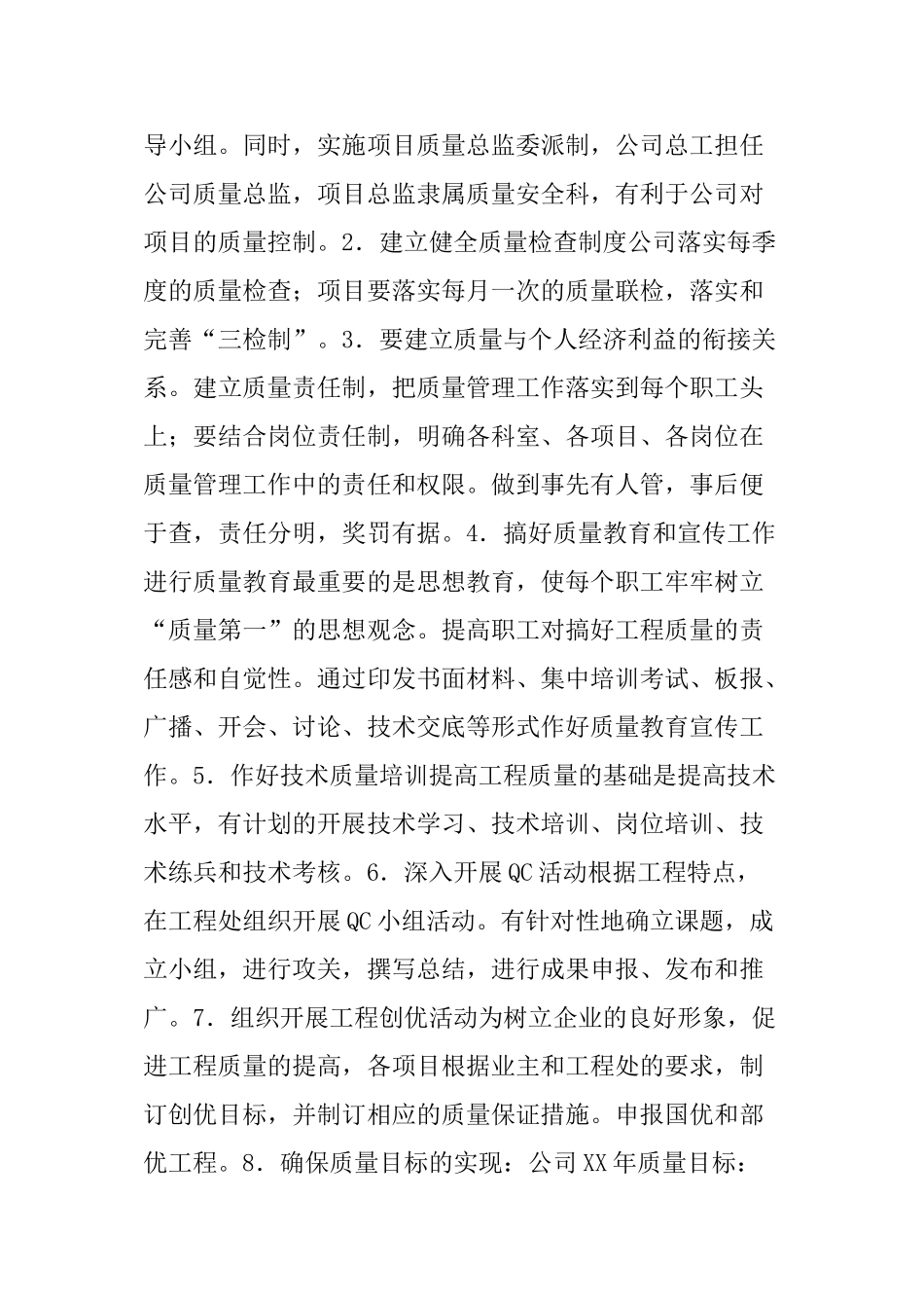 保卫科长竞聘演讲_第3页