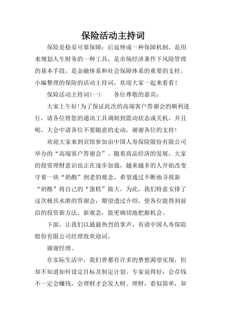 保险活动主持词_第1页