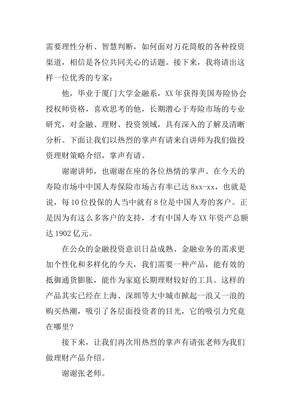 保险活动主持词_第2页