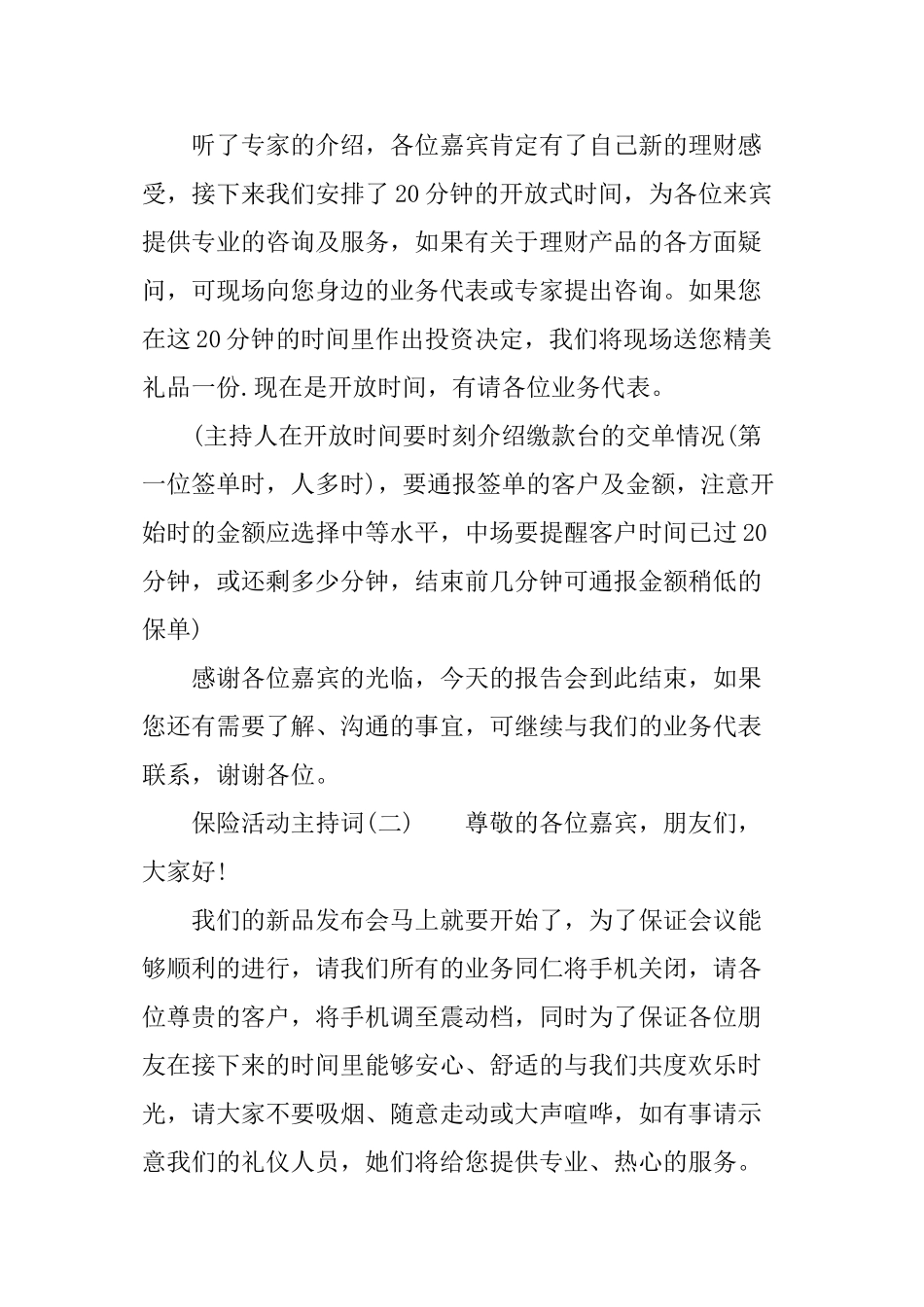 保险活动主持词_第3页