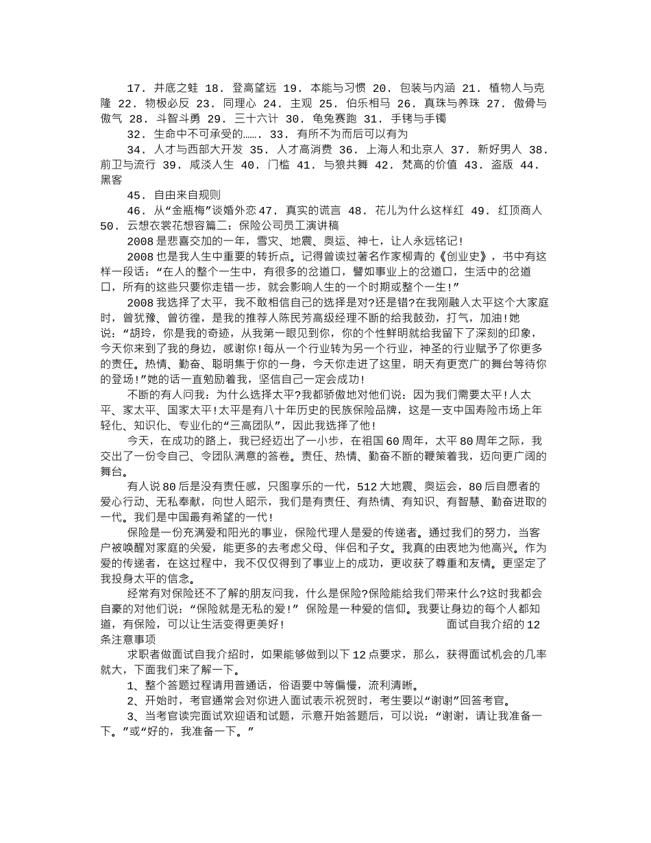 保险人员3分钟演讲_第2页