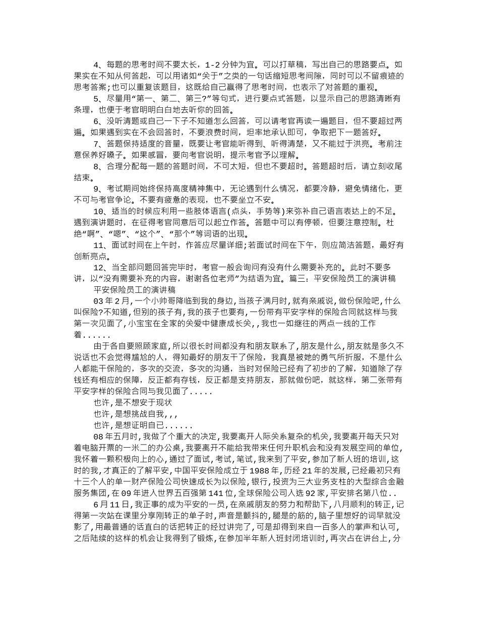 保险人员3分钟演讲_第3页