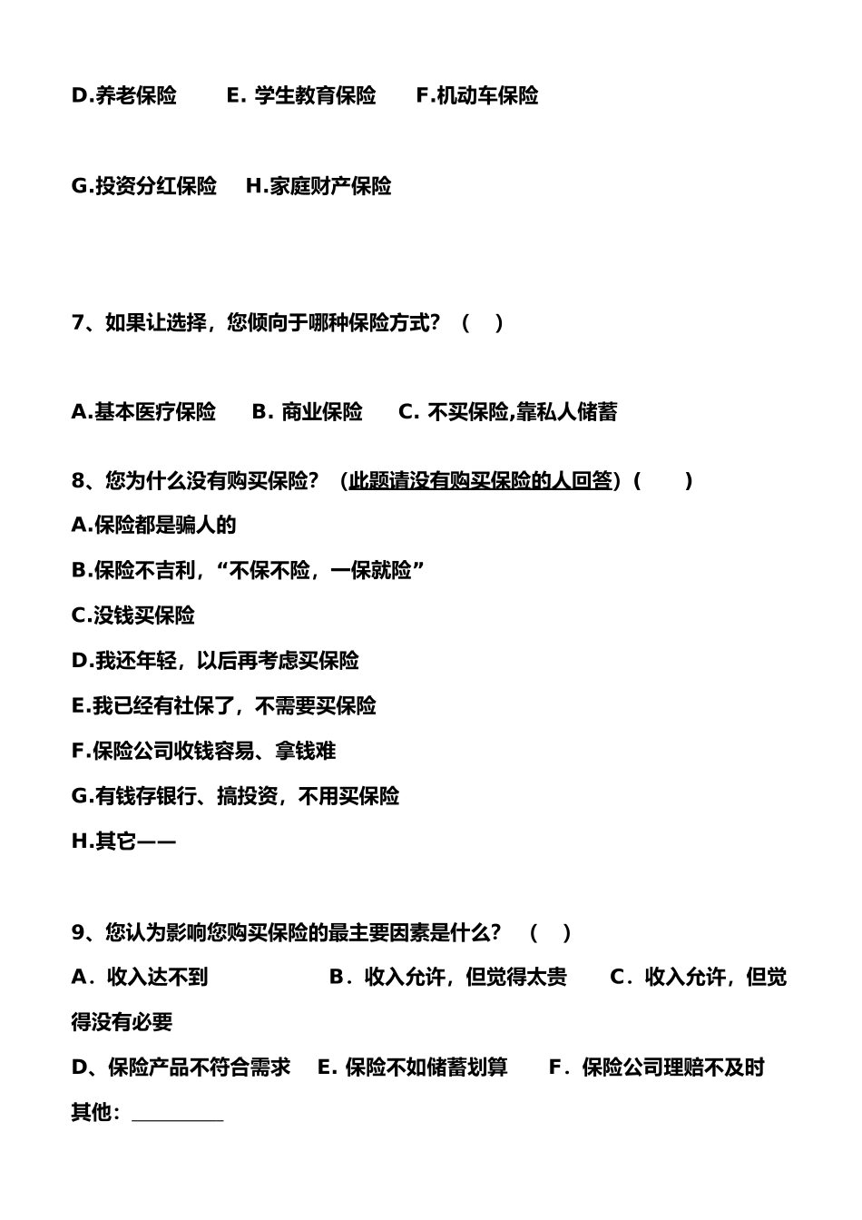 保险调查问卷_第2页