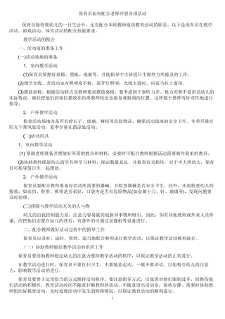 保育员如何配合老师开展各项活动