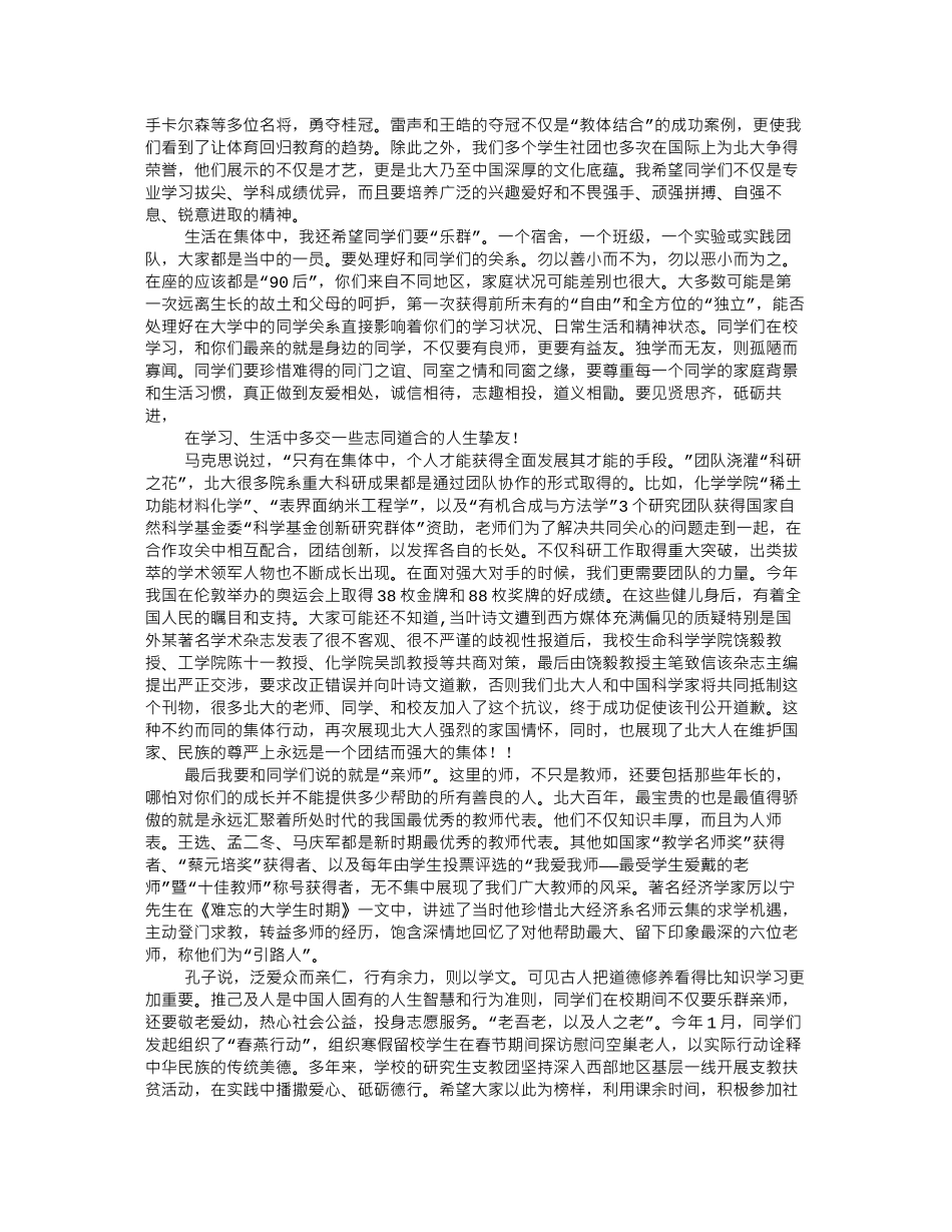 北大校长开学典礼的演讲_第2页