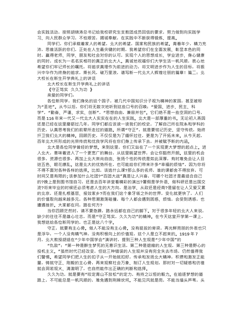 北大校长开学典礼的演讲_第3页