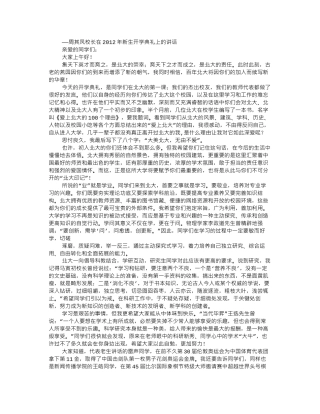 北大校长开学典礼的演讲