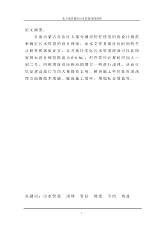 北方地区城市污水管道浅埋调查