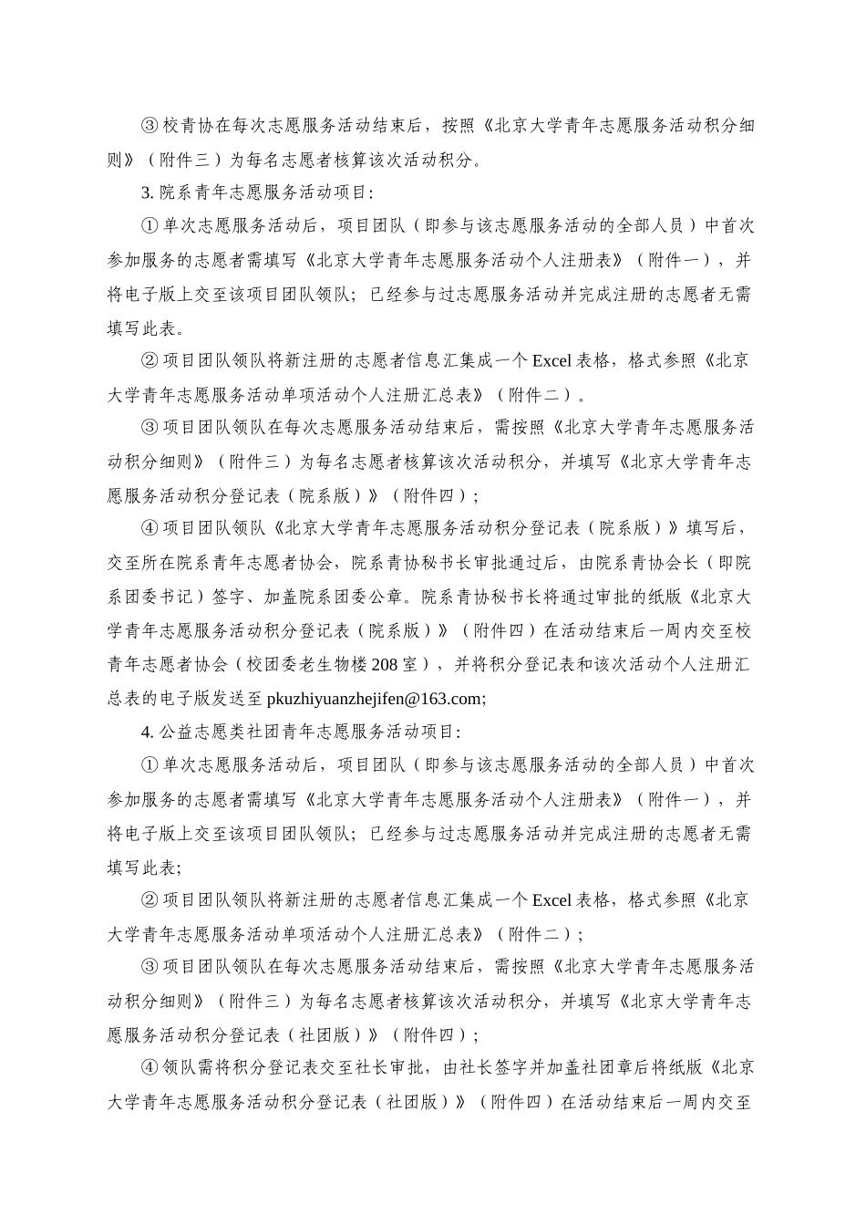 北京大学青年志愿服务活动积分办法_第2页