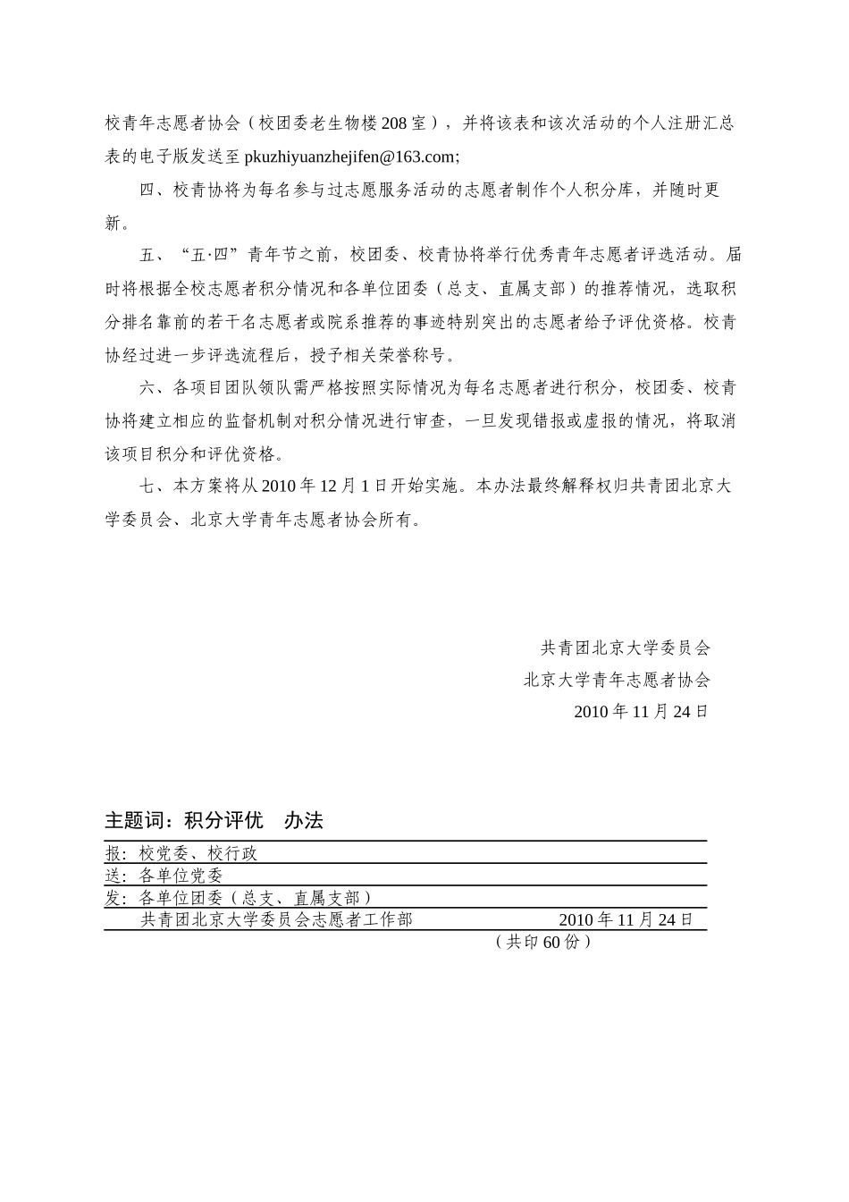 北京大学青年志愿服务活动积分办法_第3页