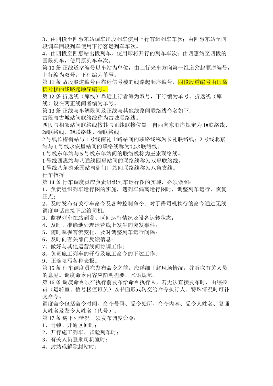北京地铁1号线行车组织规则_第2页