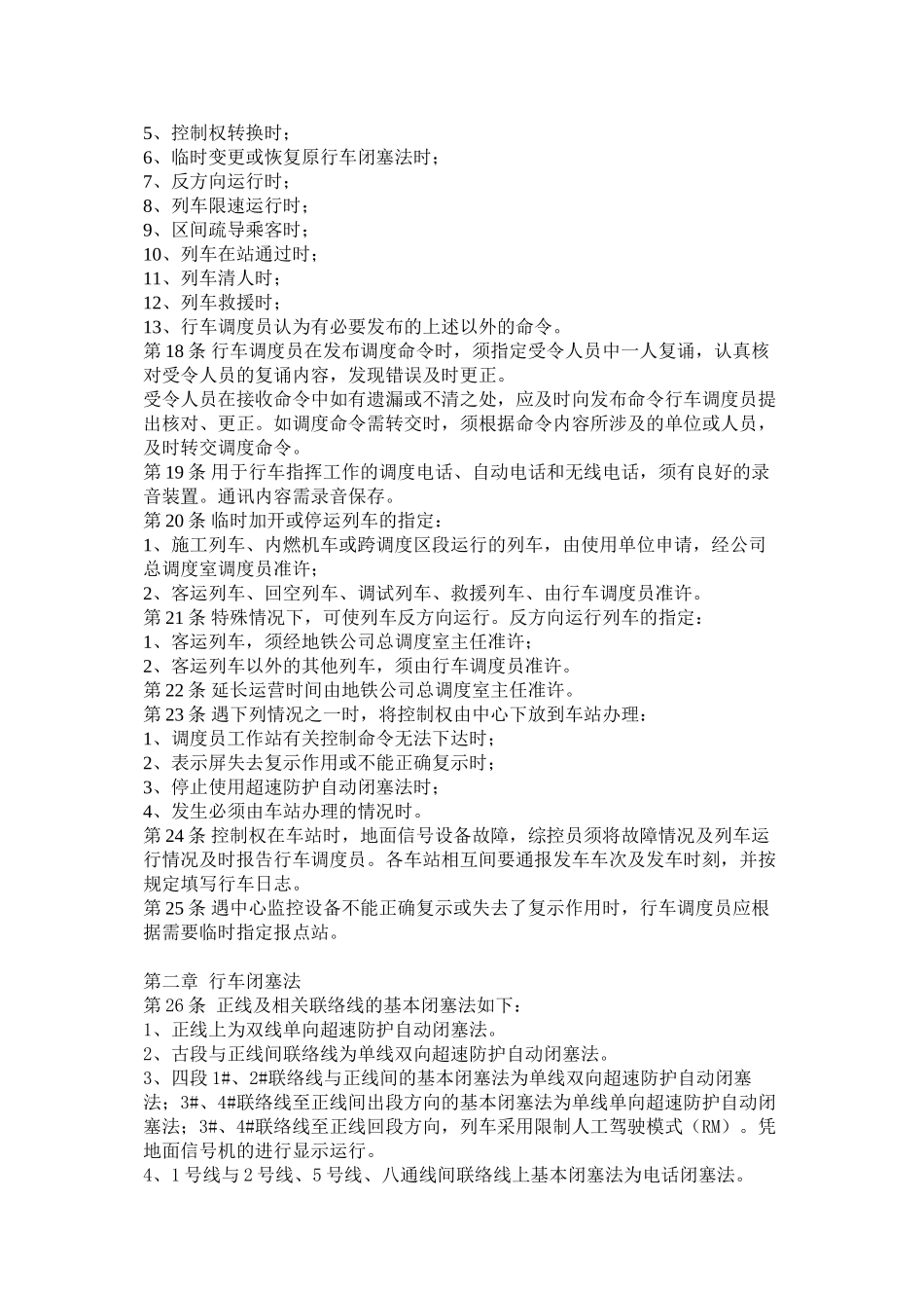 北京地铁1号线行车组织规则_第3页