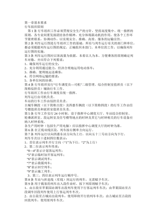 北京地铁1号线行车组织规则