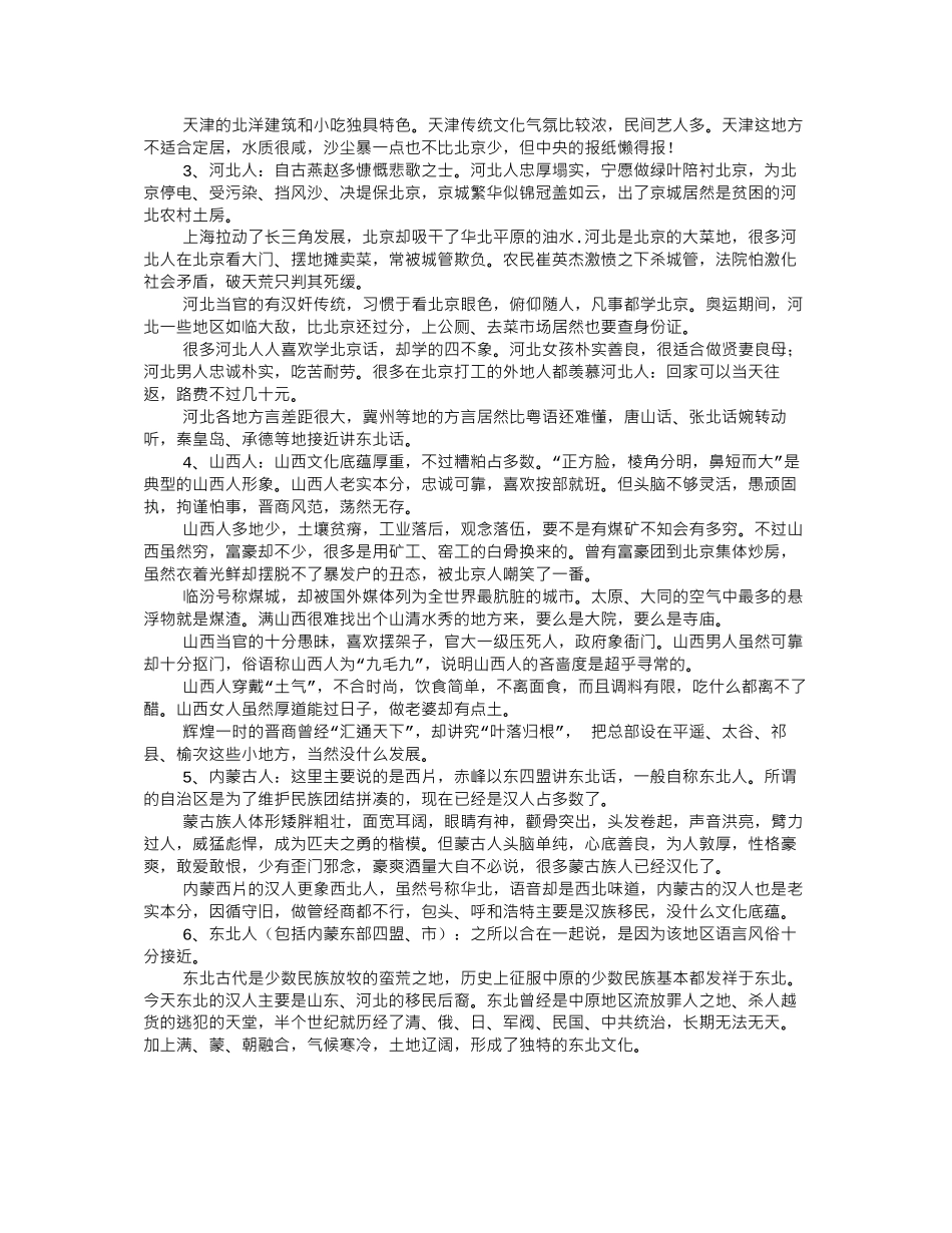 北京话讲究婉转说_第2页