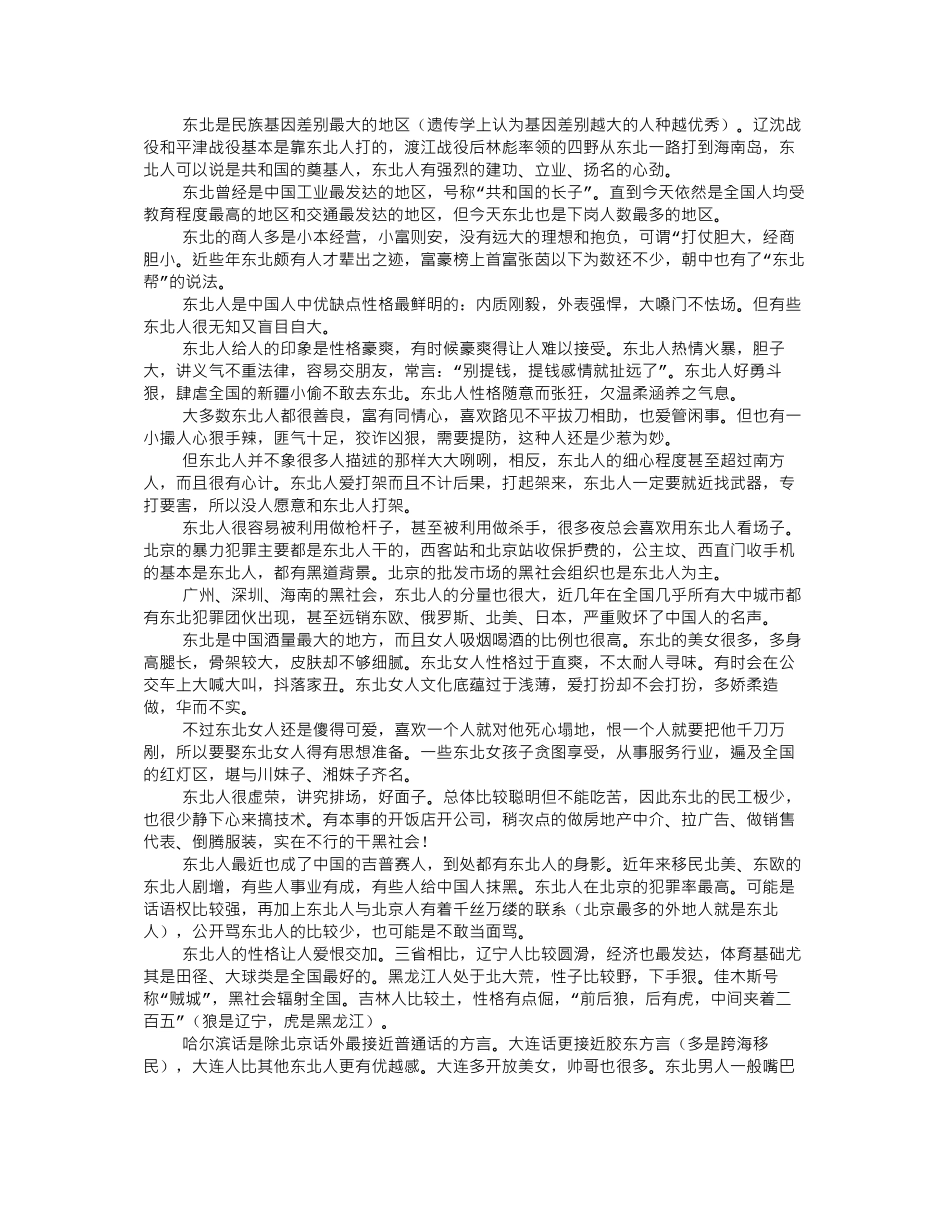 北京话讲究婉转说_第3页