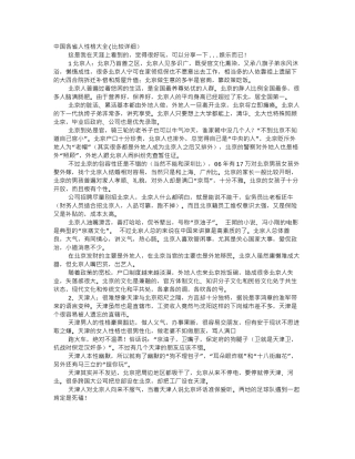 北京话讲究婉转说