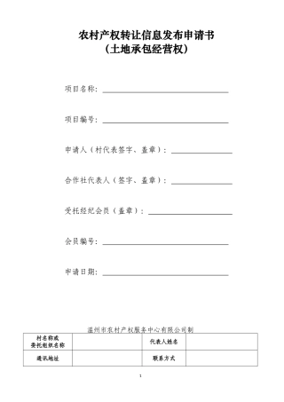 北京农村产权交易所组织结构设置-农村产权服务