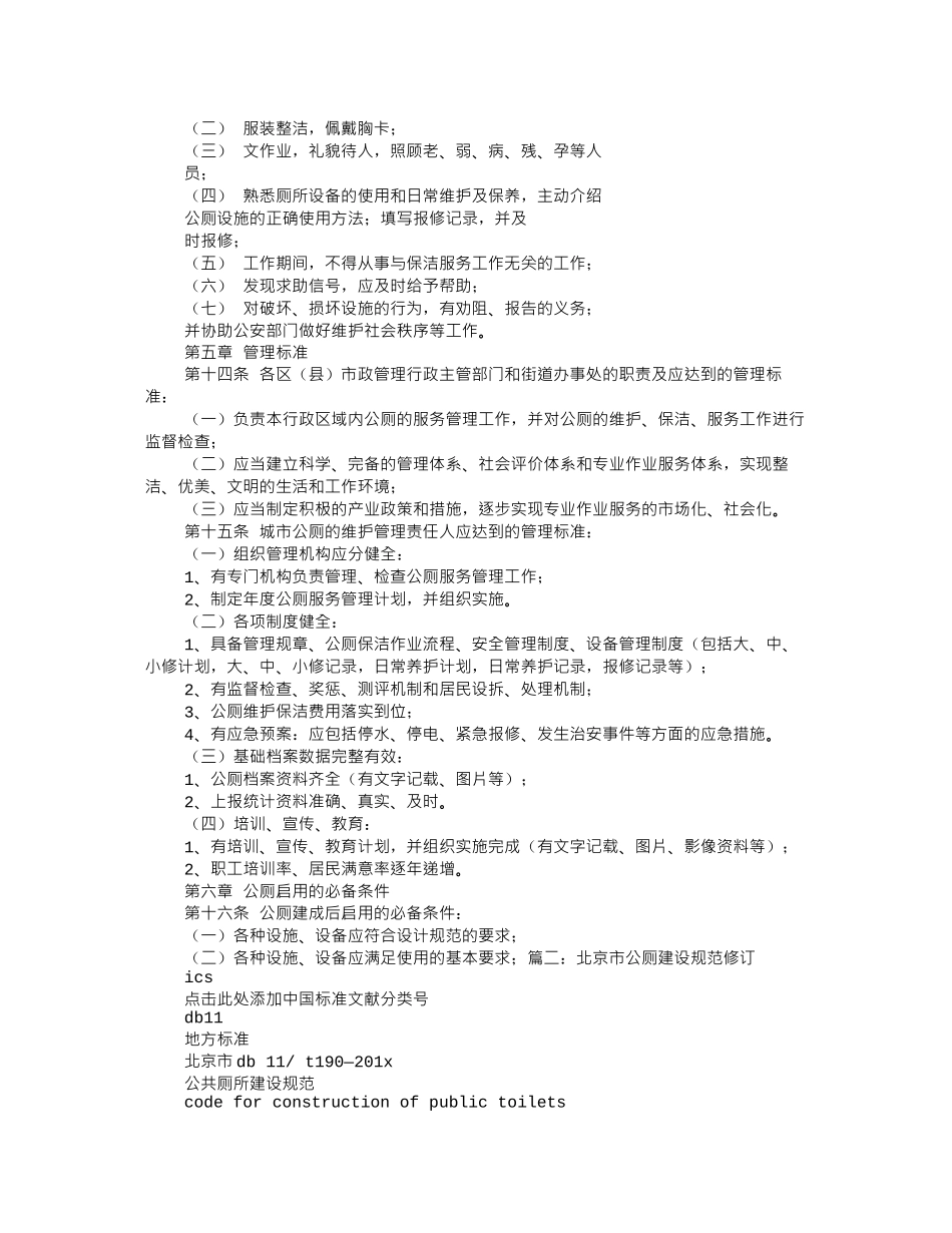 北京市公厕意见的抽样调查_第2页