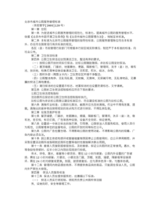 北京市公厕意见的抽样调查