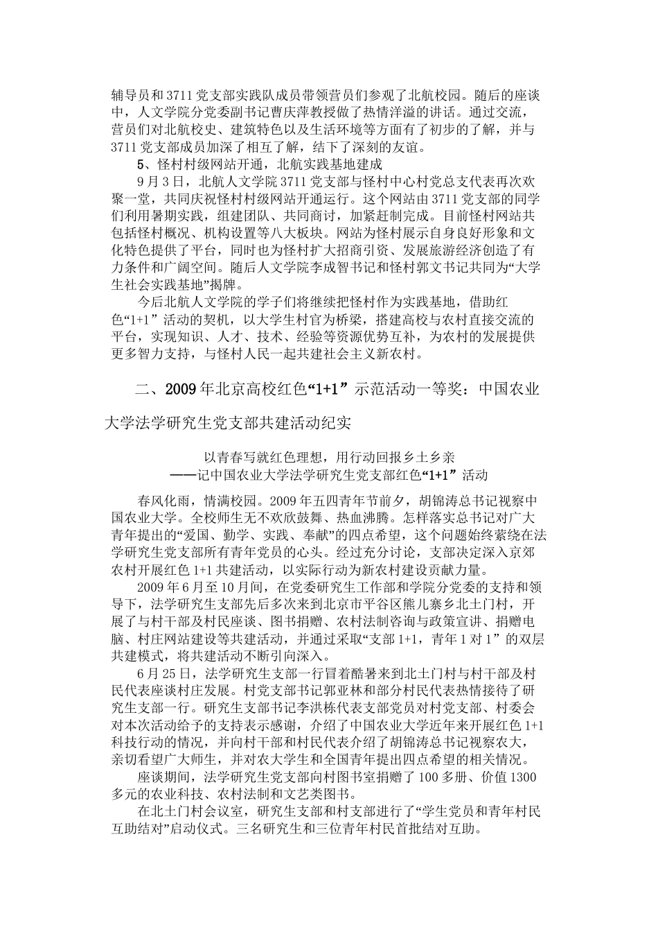 北京市红色“1+1”活动经验_第2页