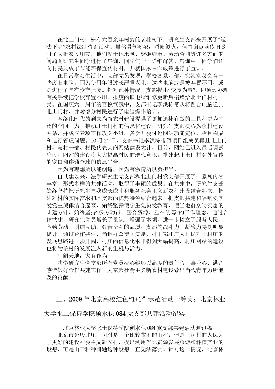 北京市红色“1+1”活动经验_第3页