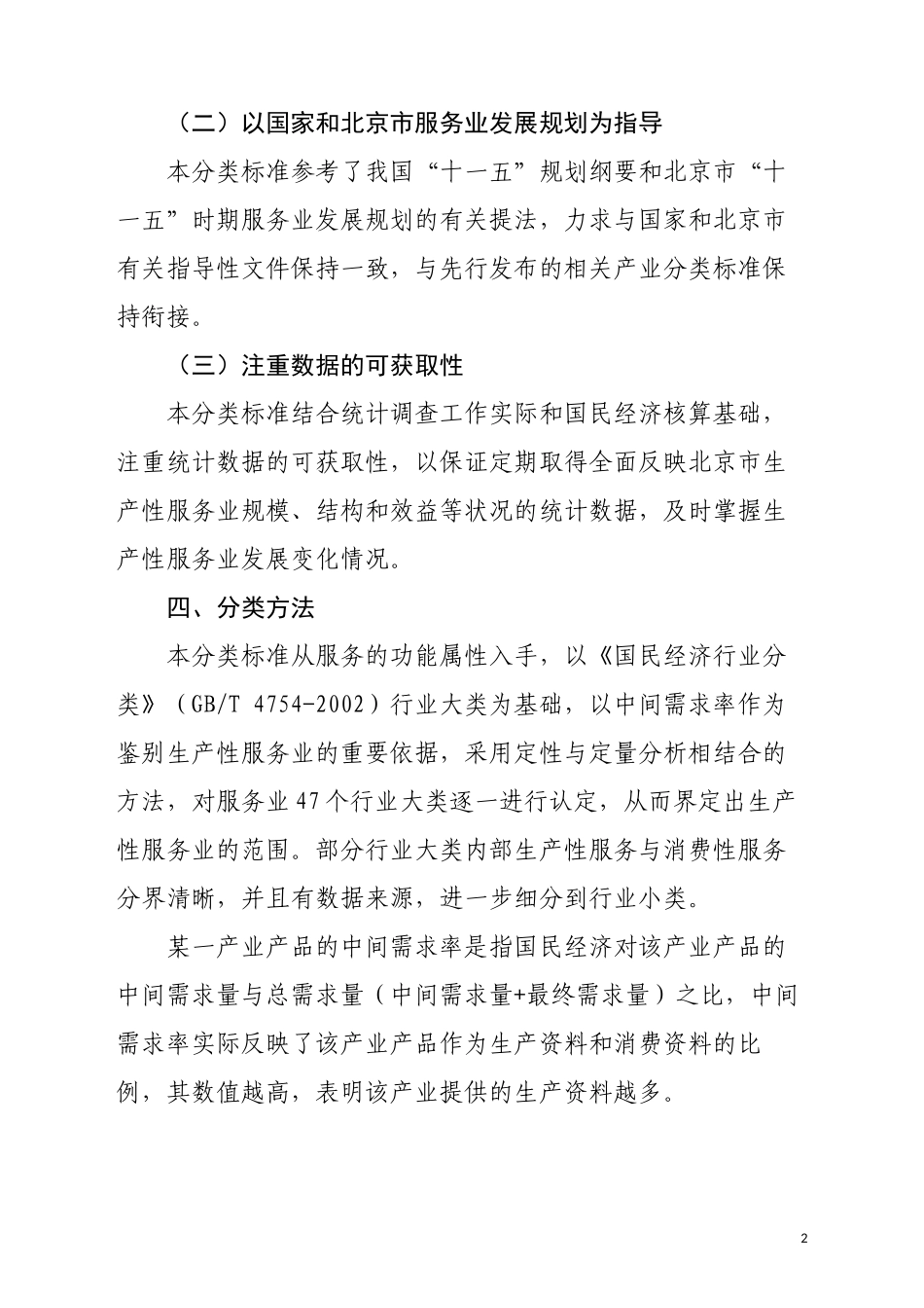 北京统计局国家统计局北京调查总队_第2页