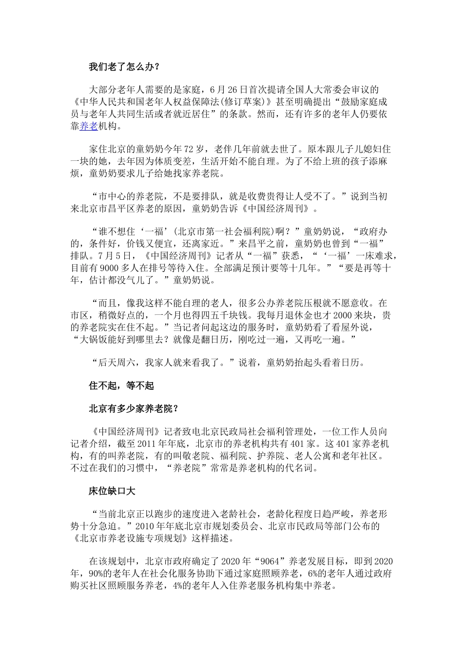 北京养老院生存现状调查_第2页