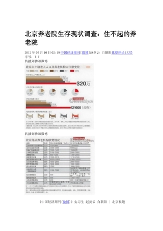 北京养老院生存现状调查