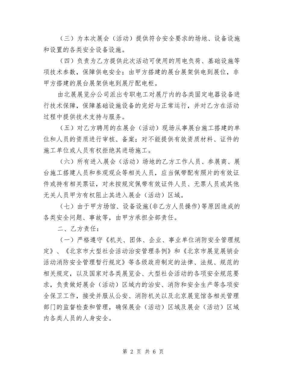 北京展览馆展览会(活动)安全责任书_第2页