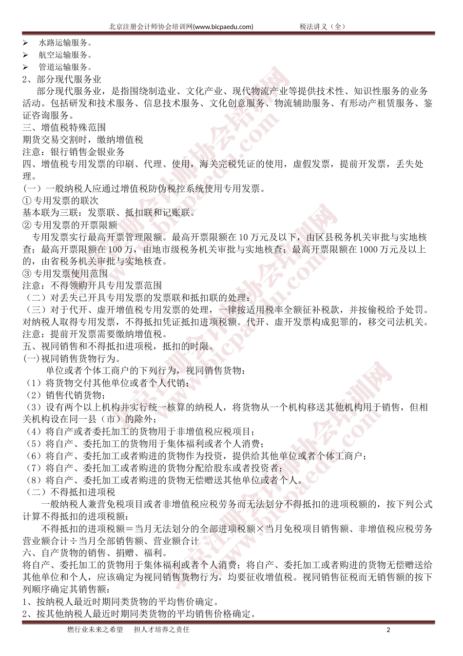 北注协税法讲义(1)_第2页