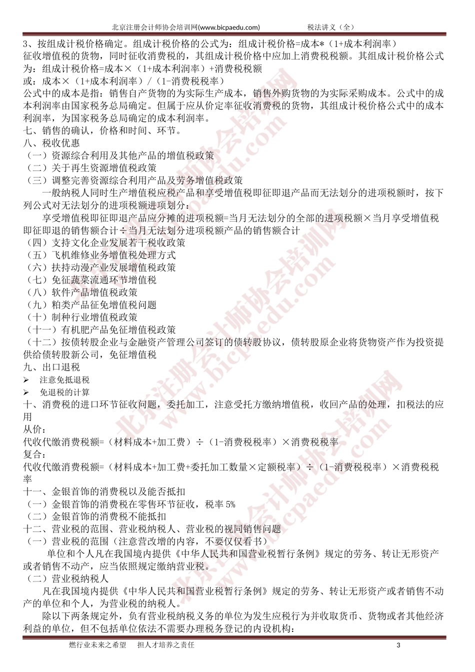 北注协税法讲义(1)_第3页
