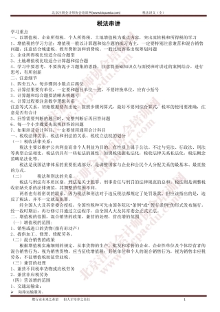 北注协税法讲义(1)