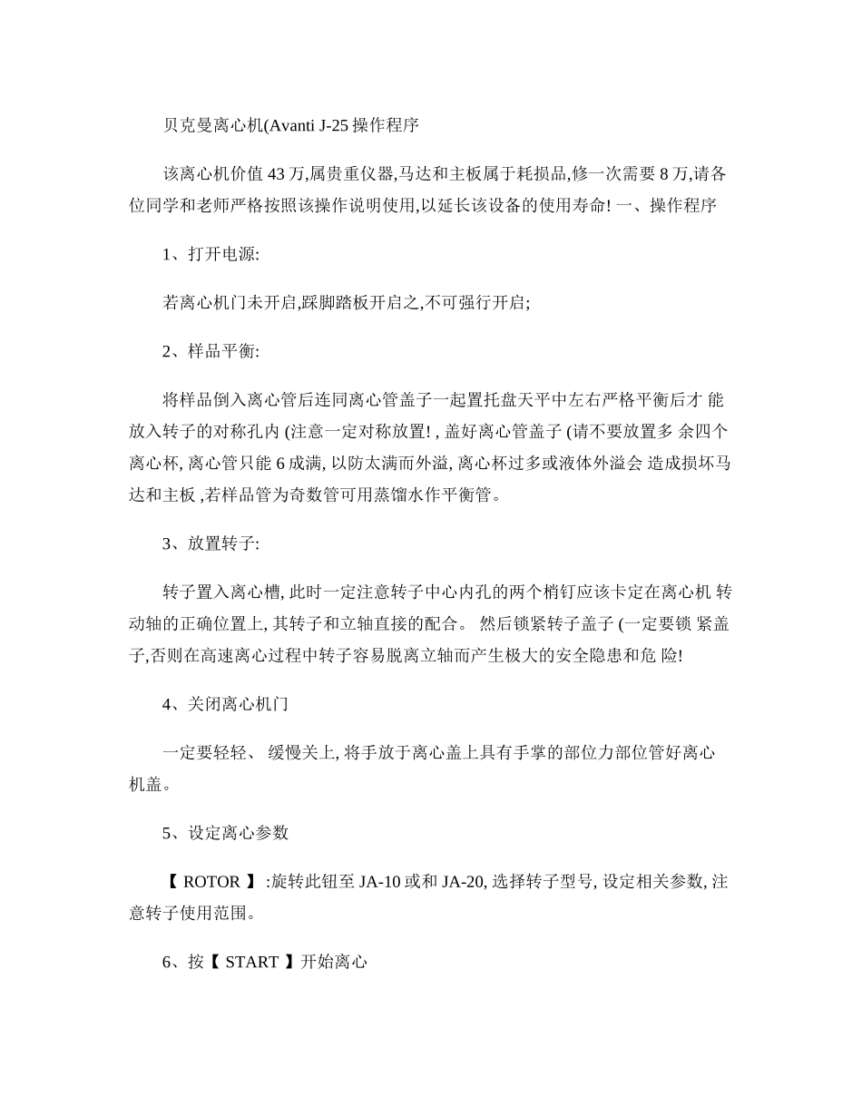 贝克曼离心机使用规程(精)_第1页