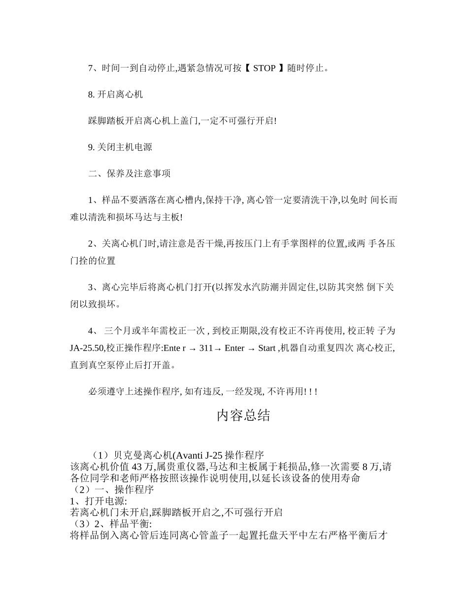 贝克曼离心机使用规程(精)_第2页