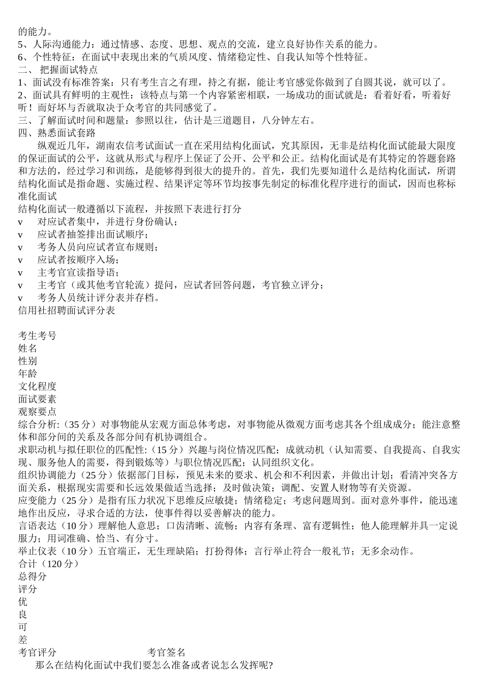备考2010湖南省农村信用社系统面试全攻略_第2页