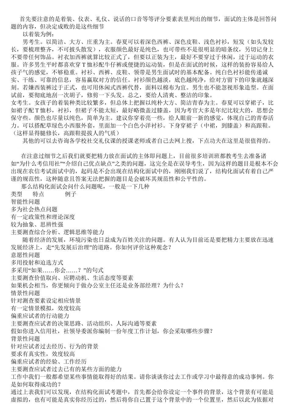 备考2010湖南省农村信用社系统面试全攻略_第3页