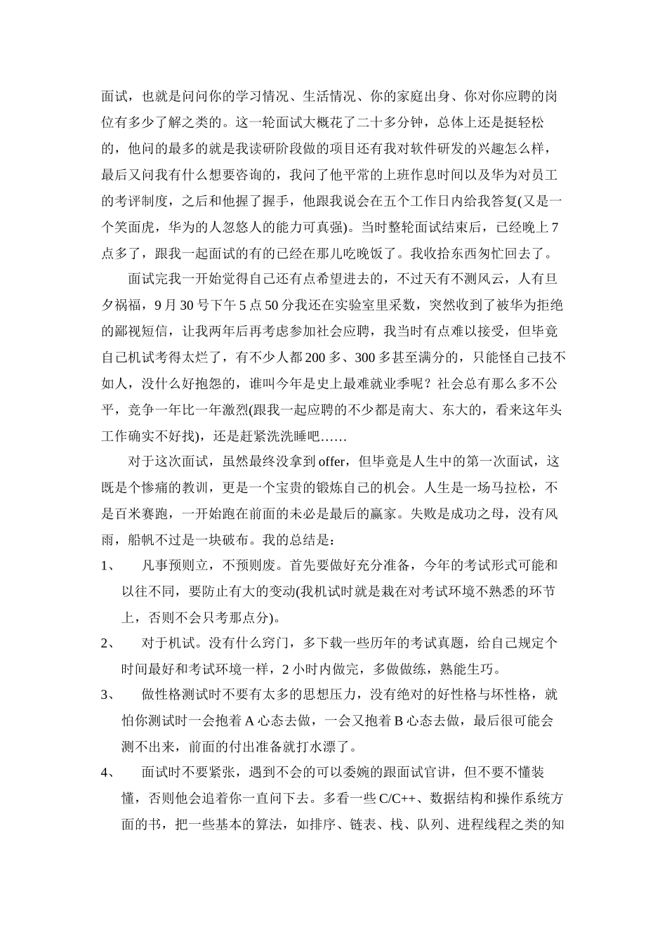 被华为捉弄的面试经历_第3页