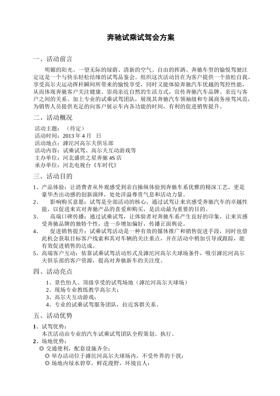 奔驰试乘试驾活动3.19_第1页