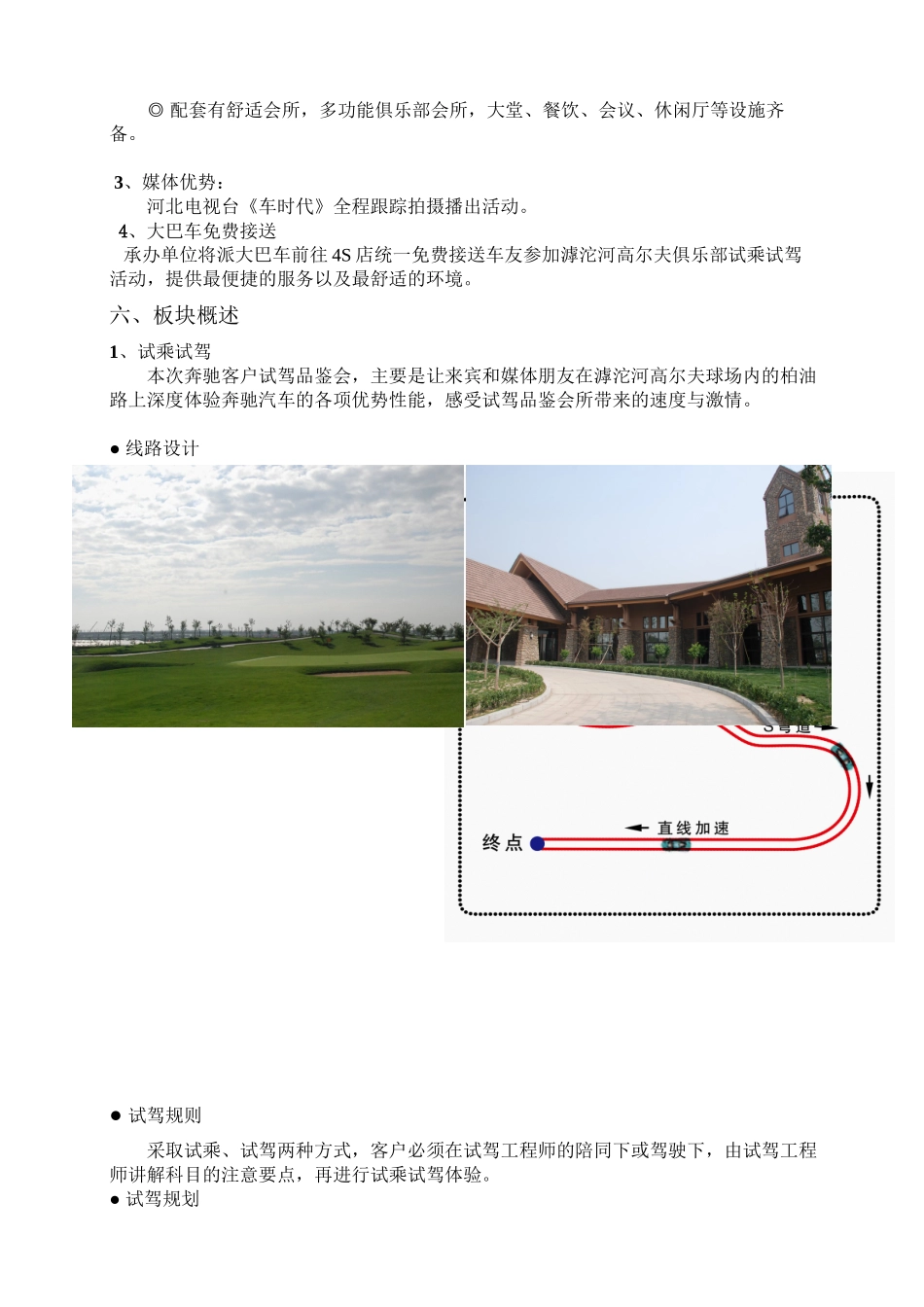 奔驰试乘试驾活动3.19_第2页