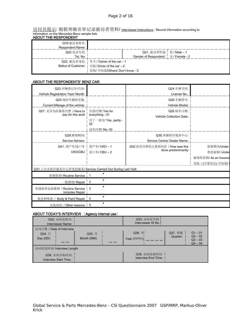奔驰售后服务满意度调查问卷_第2页