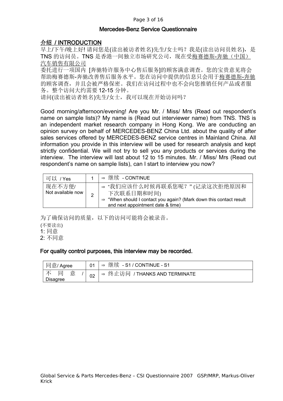 奔驰售后服务满意度调查问卷_第3页