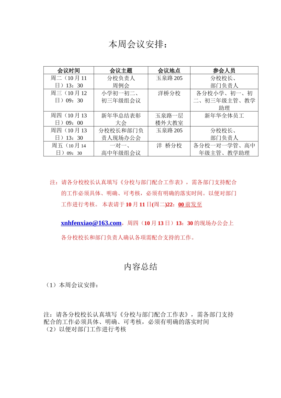 本周会议安排_第1页